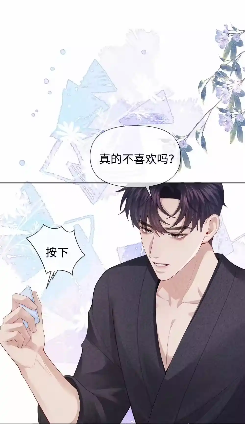 107把你装进口袋里-迪奥先生_h-晋江文学城,绿野千鹤,原点格子漫画（第8张）