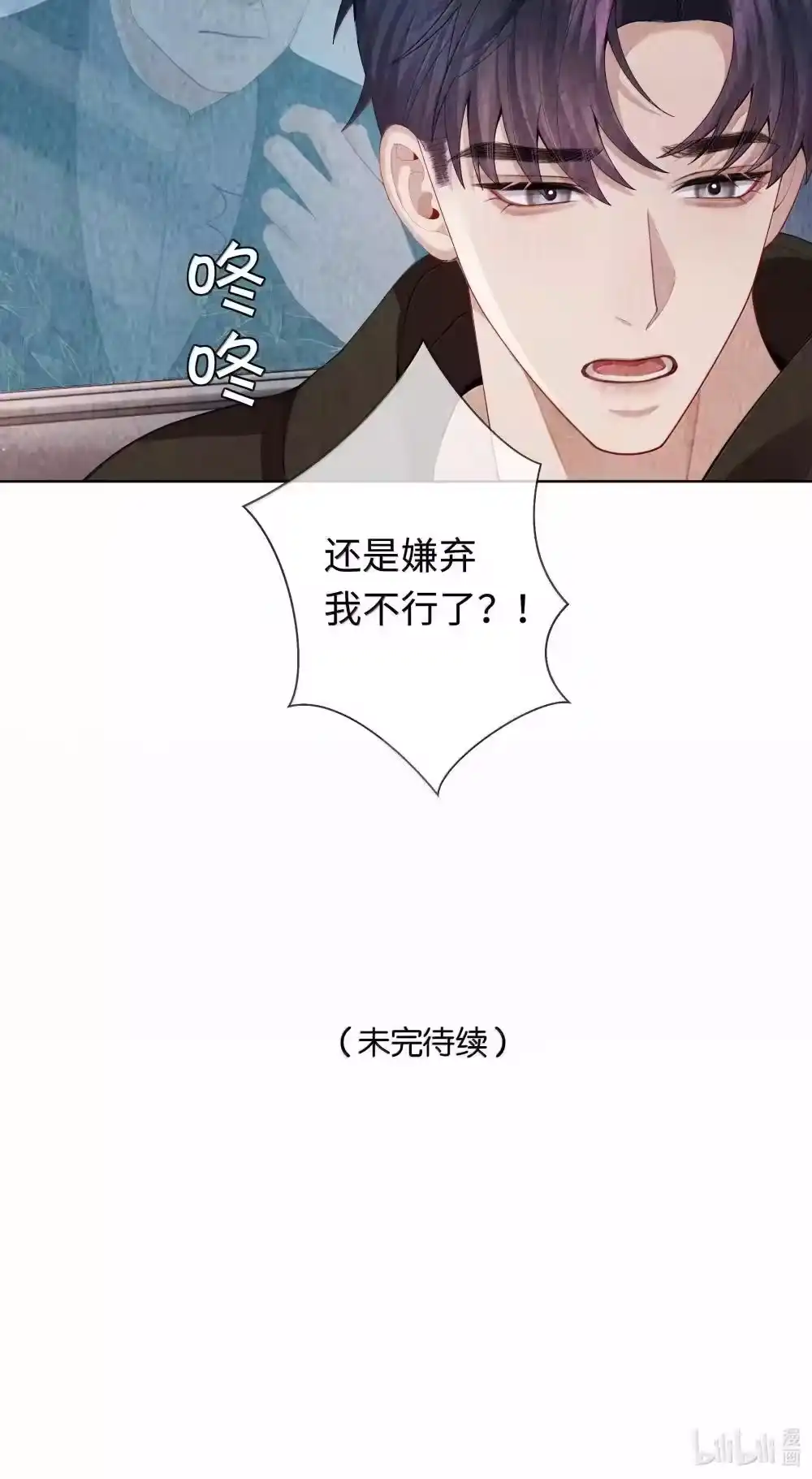 108嫌弃我？-迪奥先生_h-晋江文学城,绿野千鹤,原点格子漫画（第39张）
