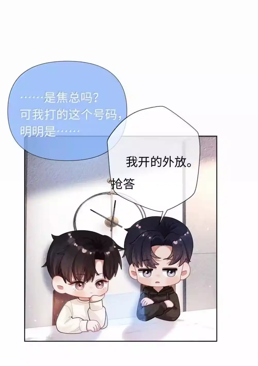 108嫌弃我？-迪奥先生_h-晋江文学城,绿野千鹤,原点格子漫画（第33张）