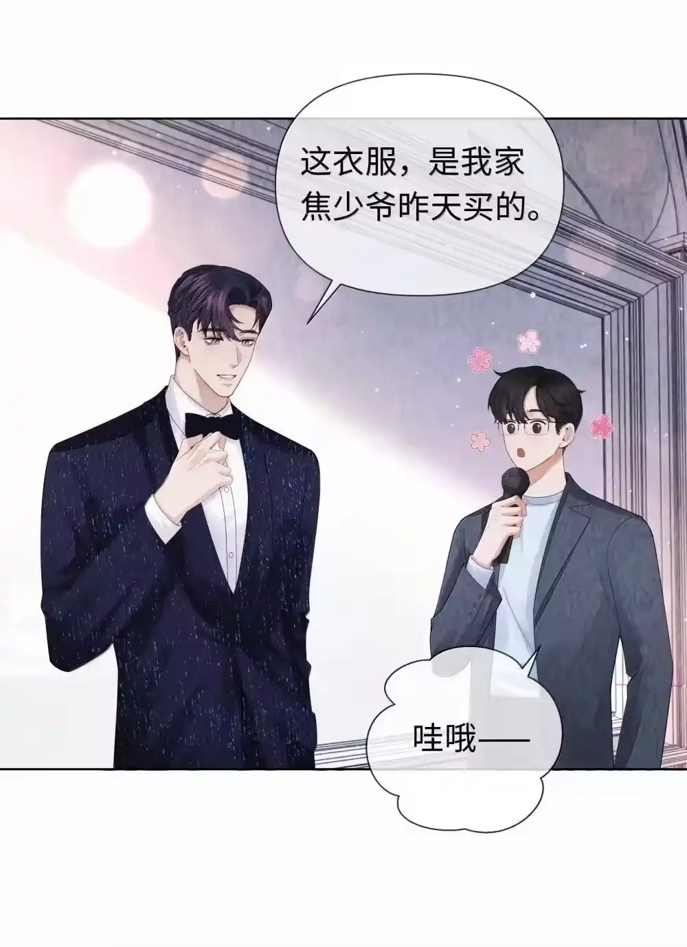 108嫌弃我？-迪奥先生_h-晋江文学城,绿野千鹤,原点格子漫画（第18张）