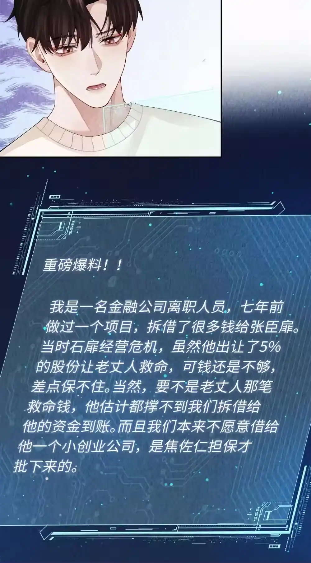 108嫌弃我？-迪奥先生_h-晋江文学城,绿野千鹤,原点格子漫画（第26张）