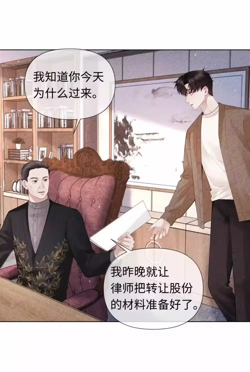 109我们结束这关系吧-迪奥先生_h-晋江文学城,绿野千鹤,原点格子漫画（第6张）