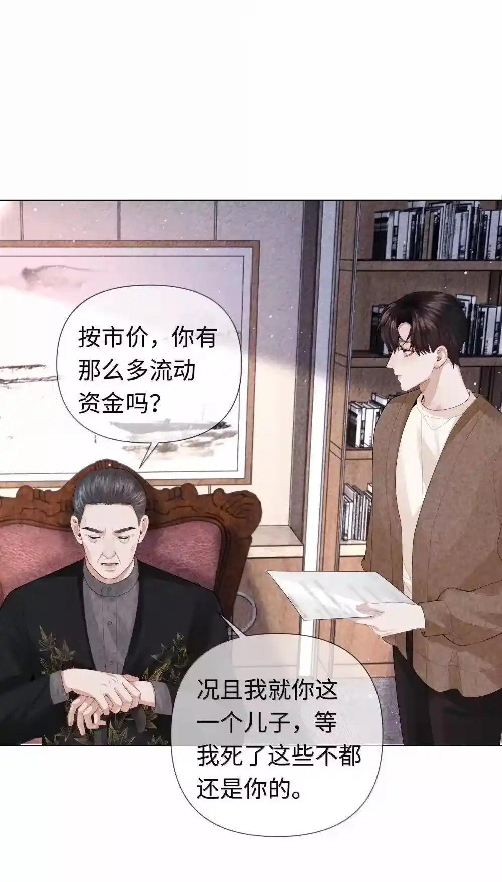 109我们结束这关系吧-迪奥先生_h-晋江文学城,绿野千鹤,原点格子漫画（第10张）