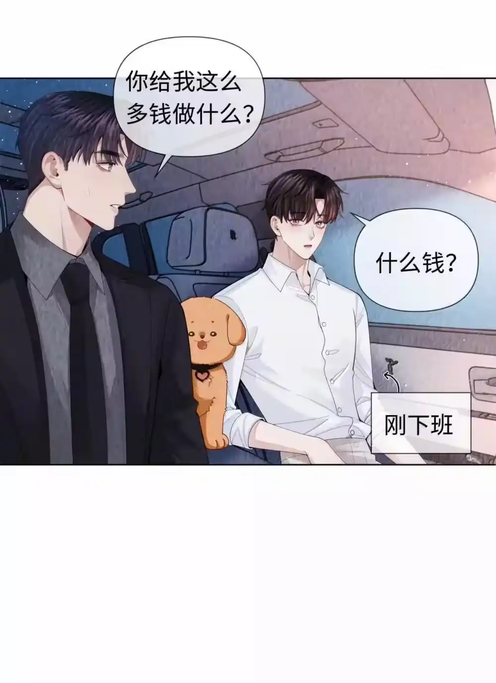 109我们结束这关系吧-迪奥先生_h-晋江文学城,绿野千鹤,原点格子漫画（第19张）