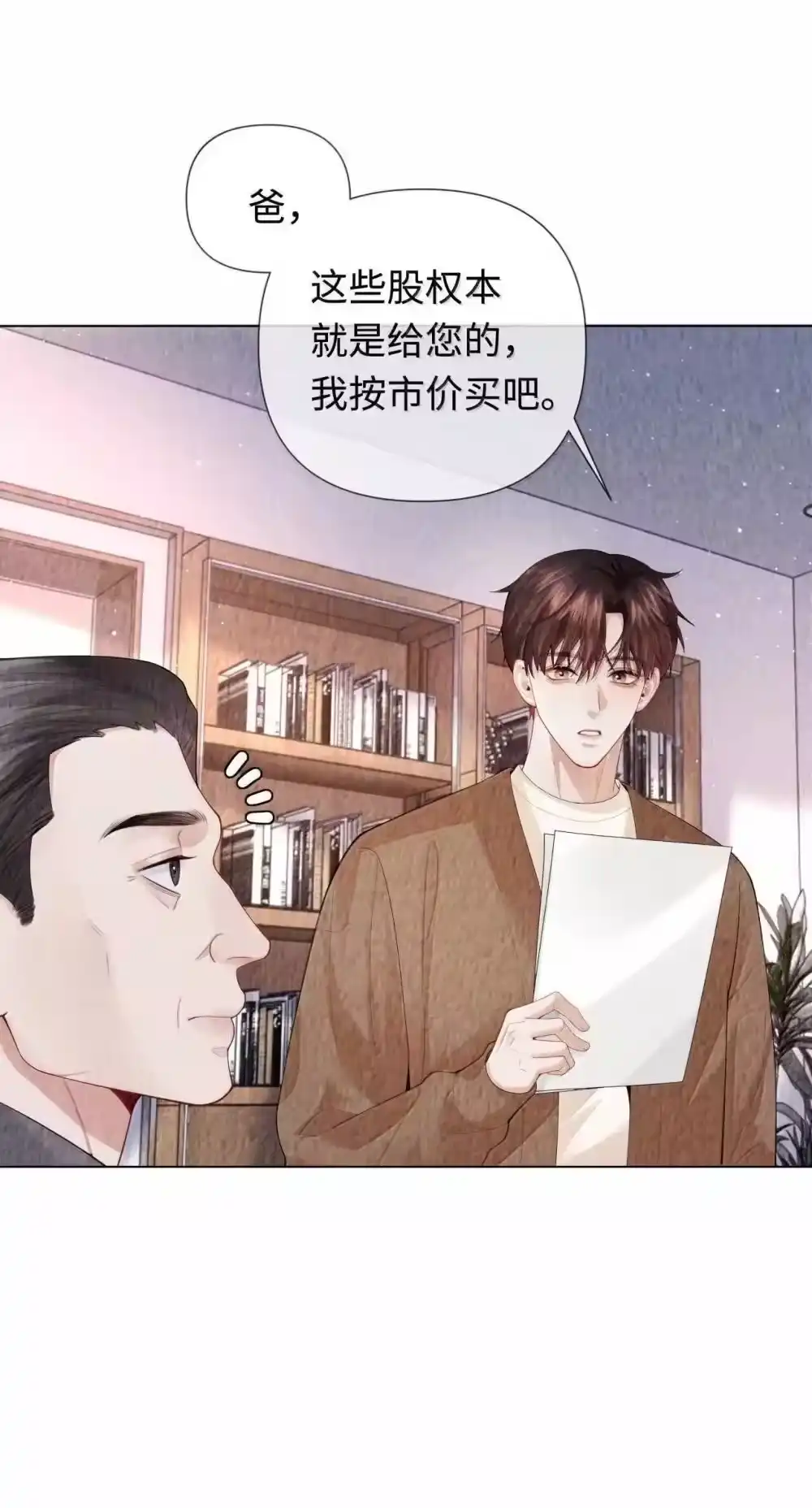 109我们结束这关系吧-迪奥先生_h-晋江文学城,绿野千鹤,原点格子漫画（第9张）