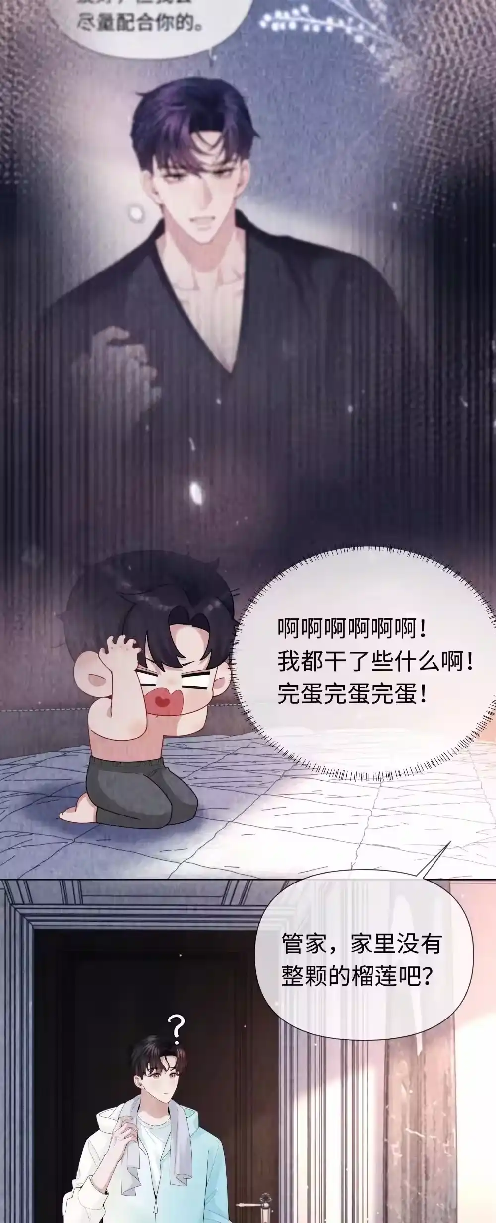 110你来帮我吧-迪奥先生_h-晋江文学城,绿野千鹤,原点格子漫画（第5张）