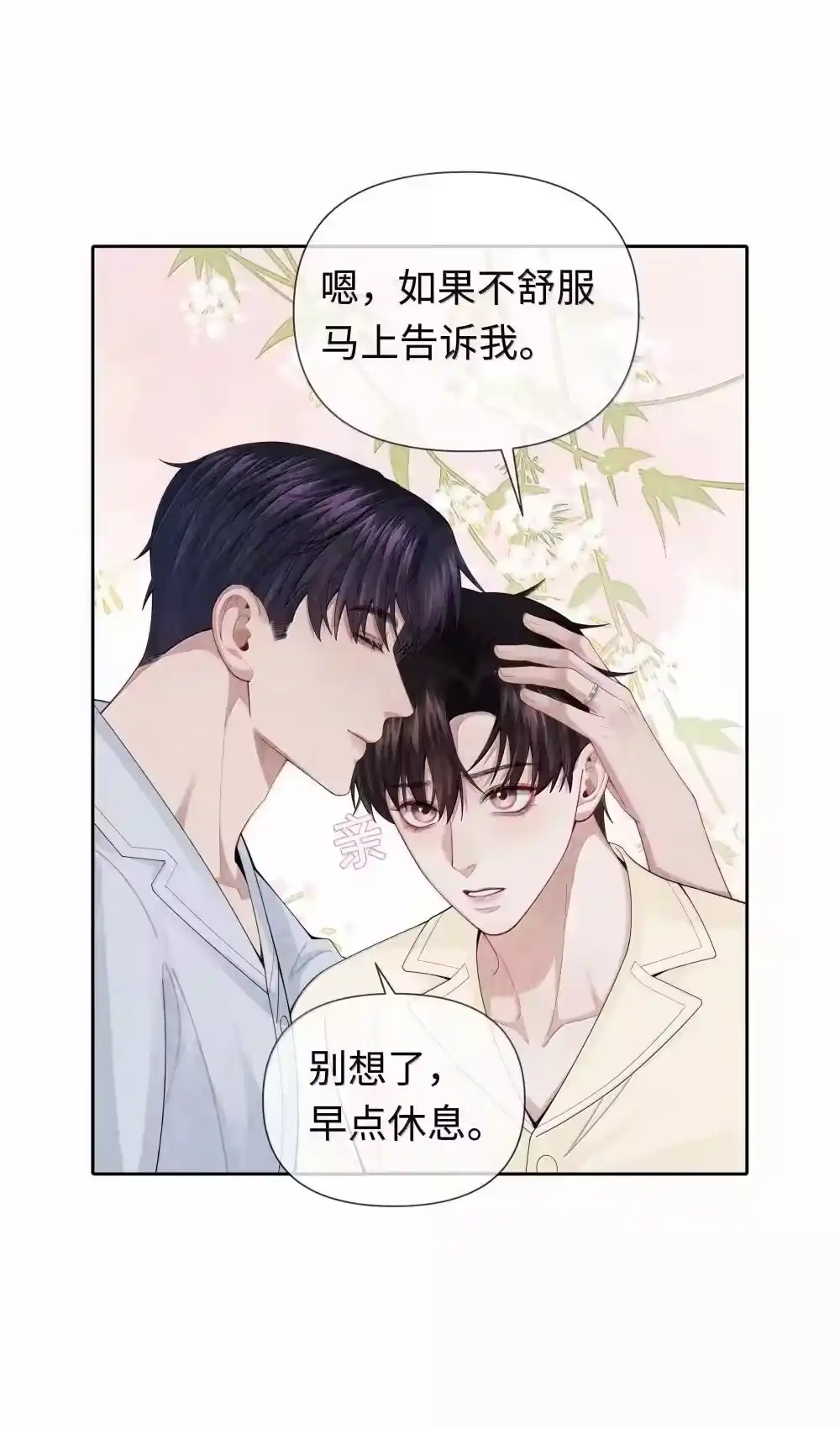 111想什么呢？！-迪奥先生_h-晋江文学城,绿野千鹤,原点格子漫画（第4张）