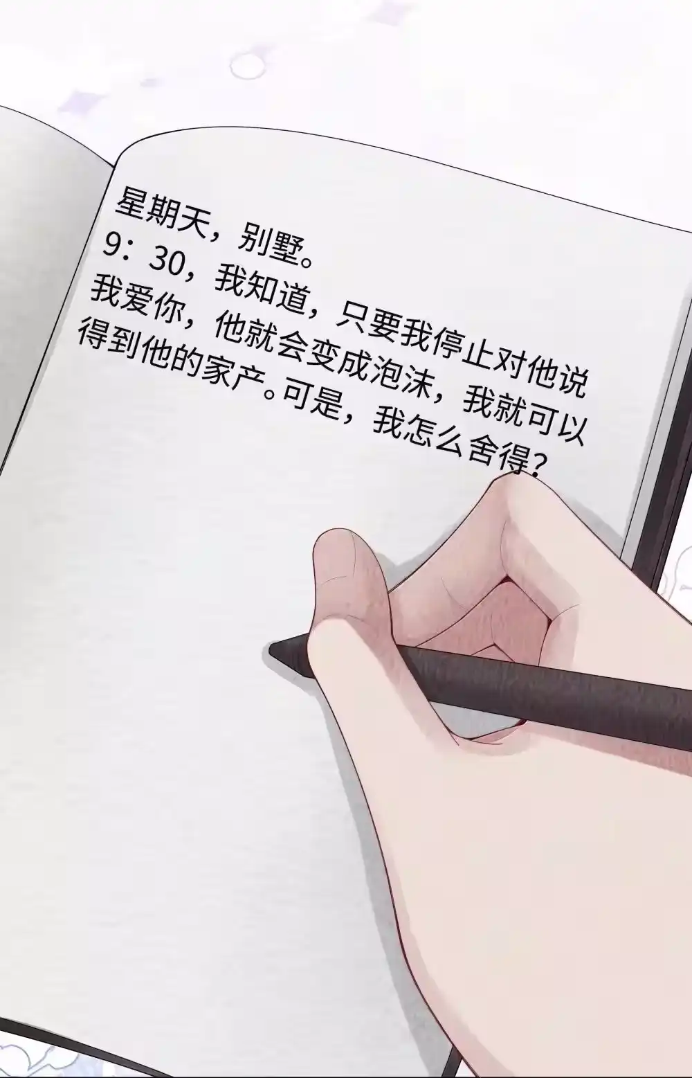112关键是……-迪奥先生_h-晋江文学城,绿野千鹤,原点格子漫画（第19张）