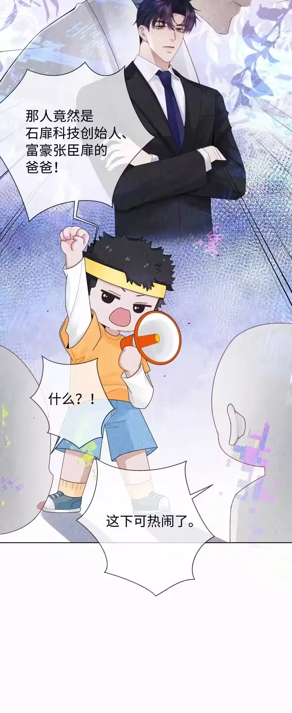 114你可以叫我……干爹-迪奥先生_h-晋江文学城,绿野千鹤,原点格子漫画（第23张）