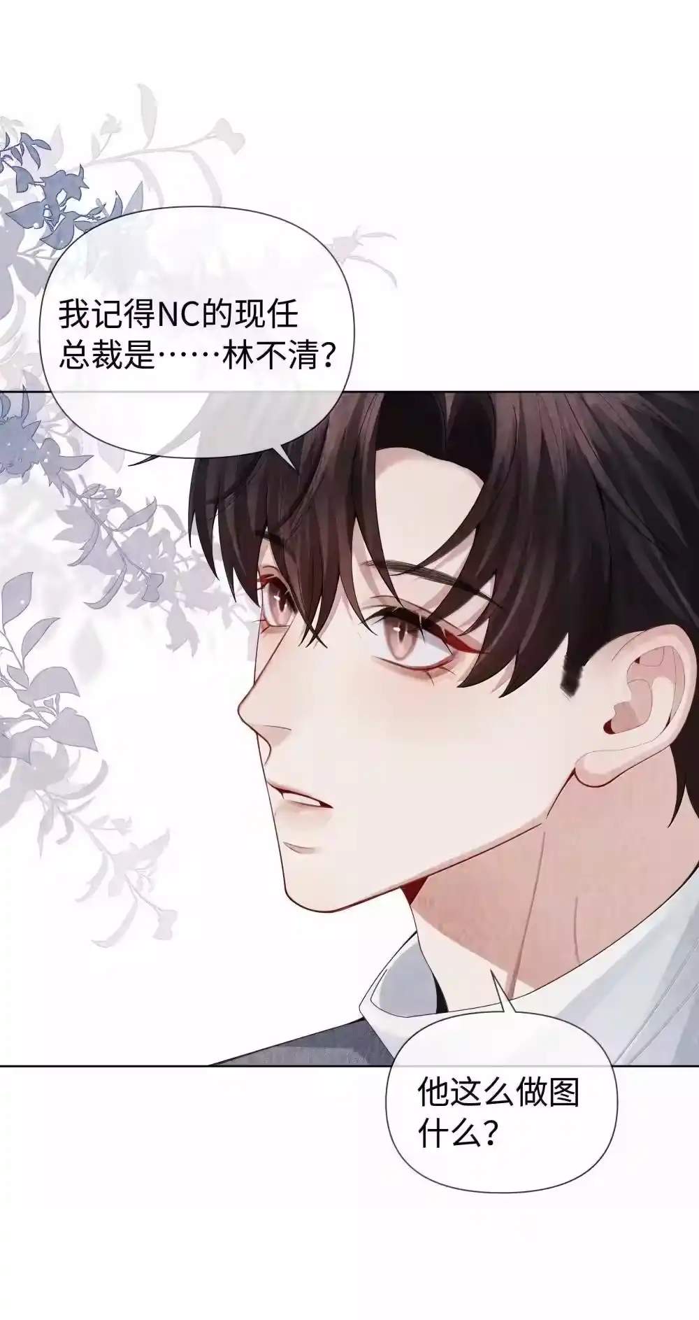 114你可以叫我……干爹-迪奥先生_h-晋江文学城,绿野千鹤,原点格子漫画（第28张）