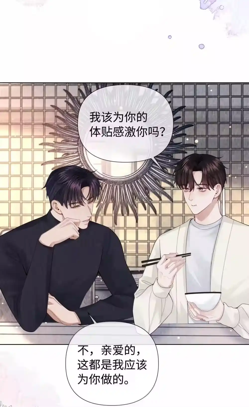 114你可以叫我……干爹-迪奥先生_h-晋江文学城,绿野千鹤,原点格子漫画（第1张）