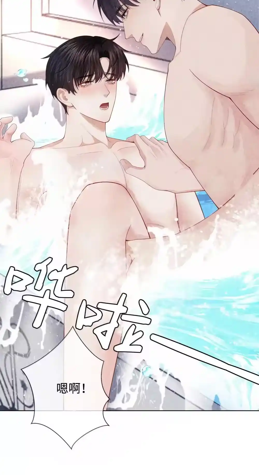 114你可以叫我……干爹-迪奥先生_h-晋江文学城,绿野千鹤,原点格子漫画（第13张）
