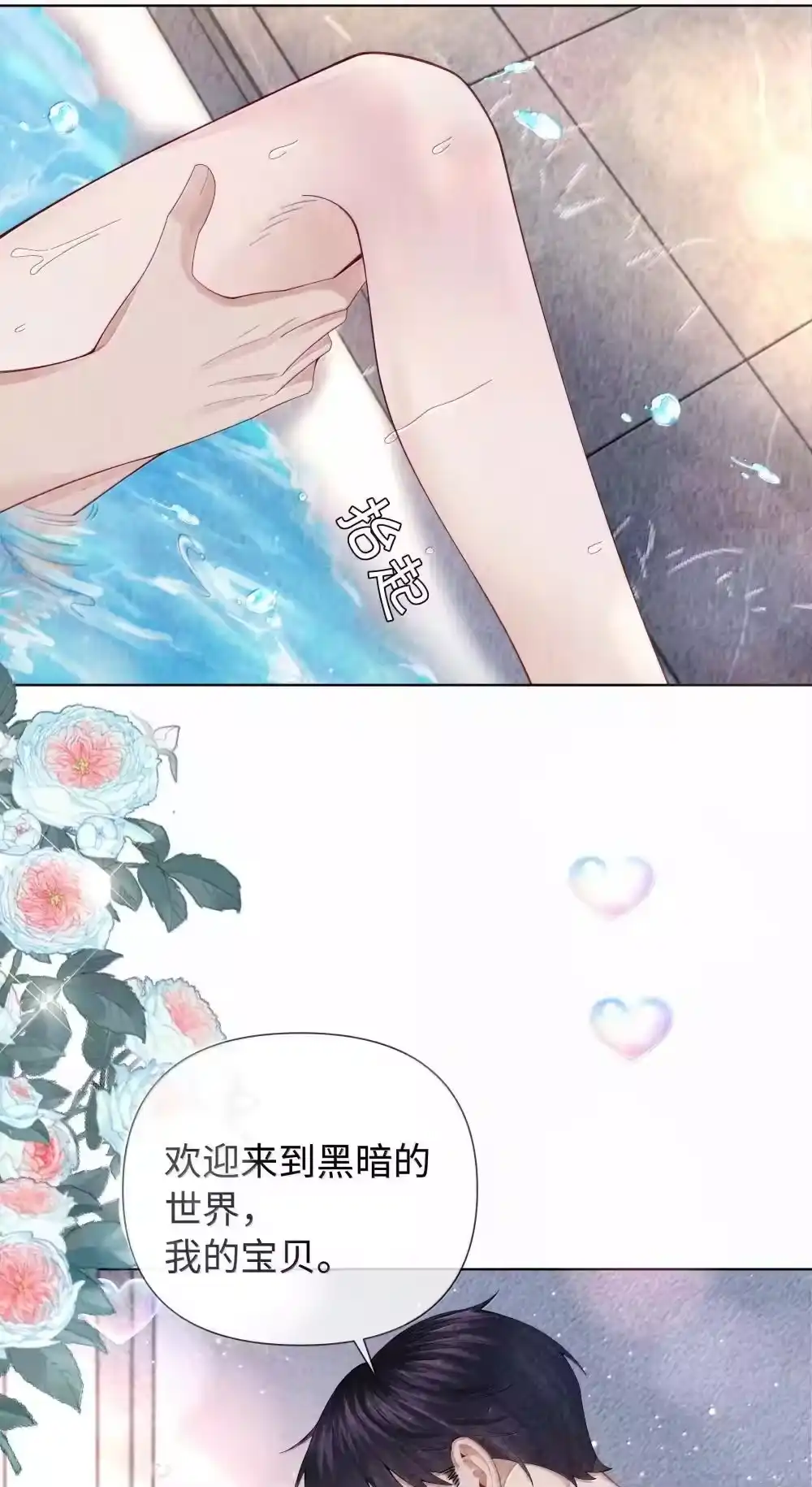114你可以叫我……干爹-迪奥先生_h-晋江文学城,绿野千鹤,原点格子漫画（第12张）