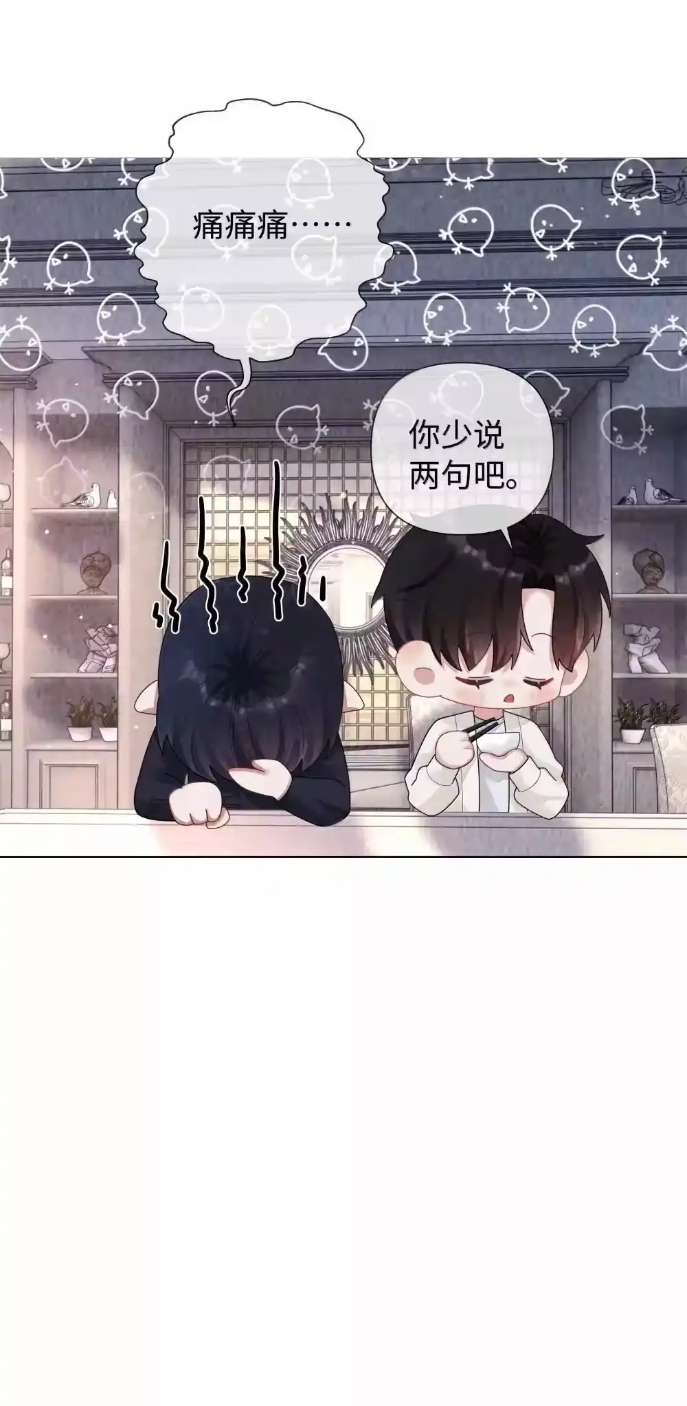 114你可以叫我……干爹-迪奥先生_h-晋江文学城,绿野千鹤,原点格子漫画（第4张）