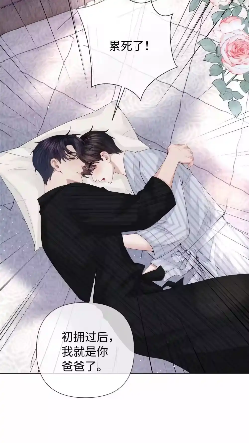 114你可以叫我……干爹-迪奥先生_h-晋江文学城,绿野千鹤,原点格子漫画（第15张）