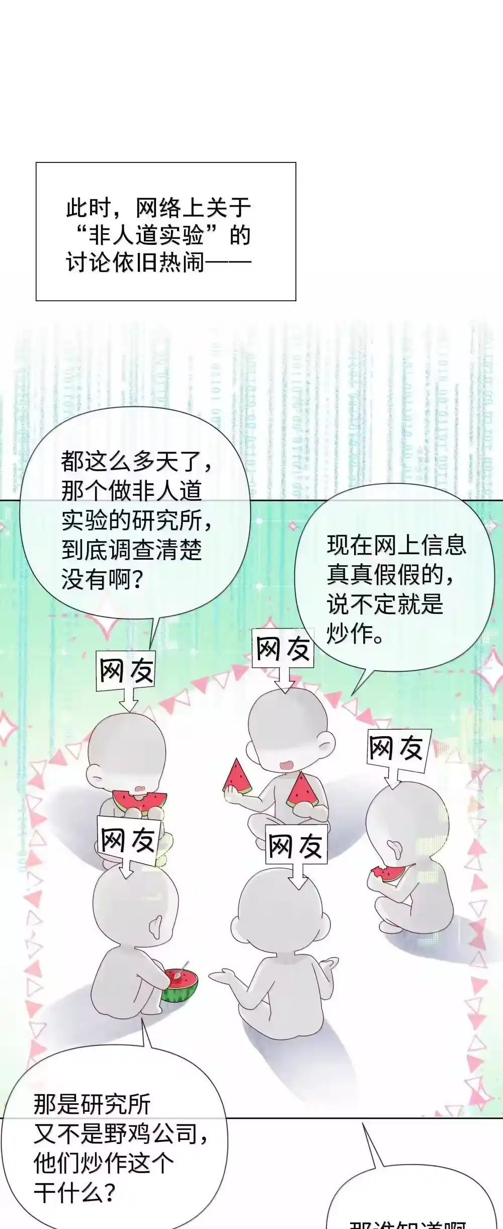114你可以叫我……干爹-迪奥先生_h-晋江文学城,绿野千鹤,原点格子漫画（第21张）