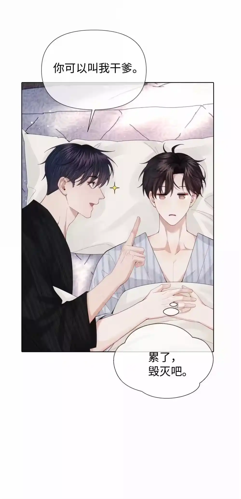 114你可以叫我……干爹-迪奥先生_h-晋江文学城,绿野千鹤,原点格子漫画（第18张）