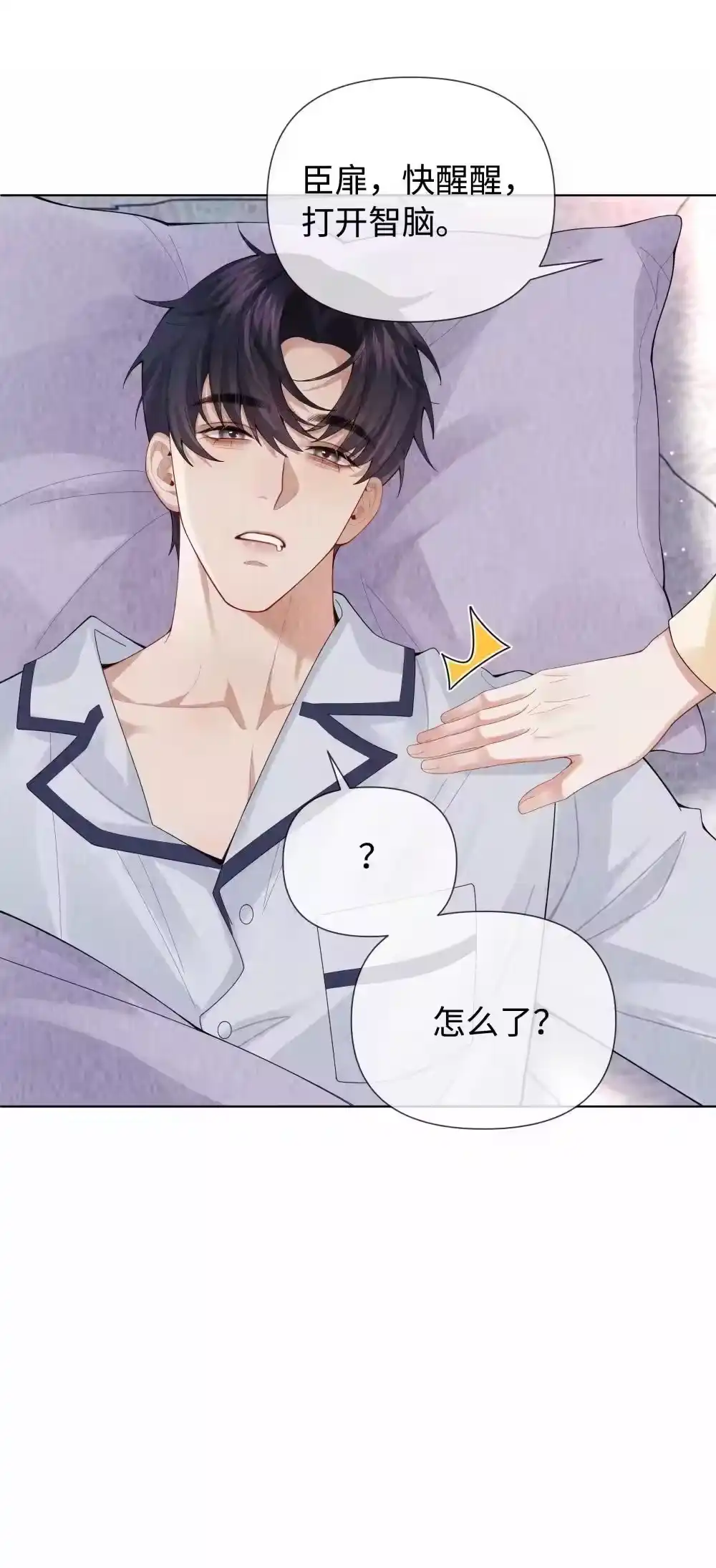 115我说到做到-迪奥先生_h-晋江文学城,绿野千鹤,原点格子漫画（第14张）
