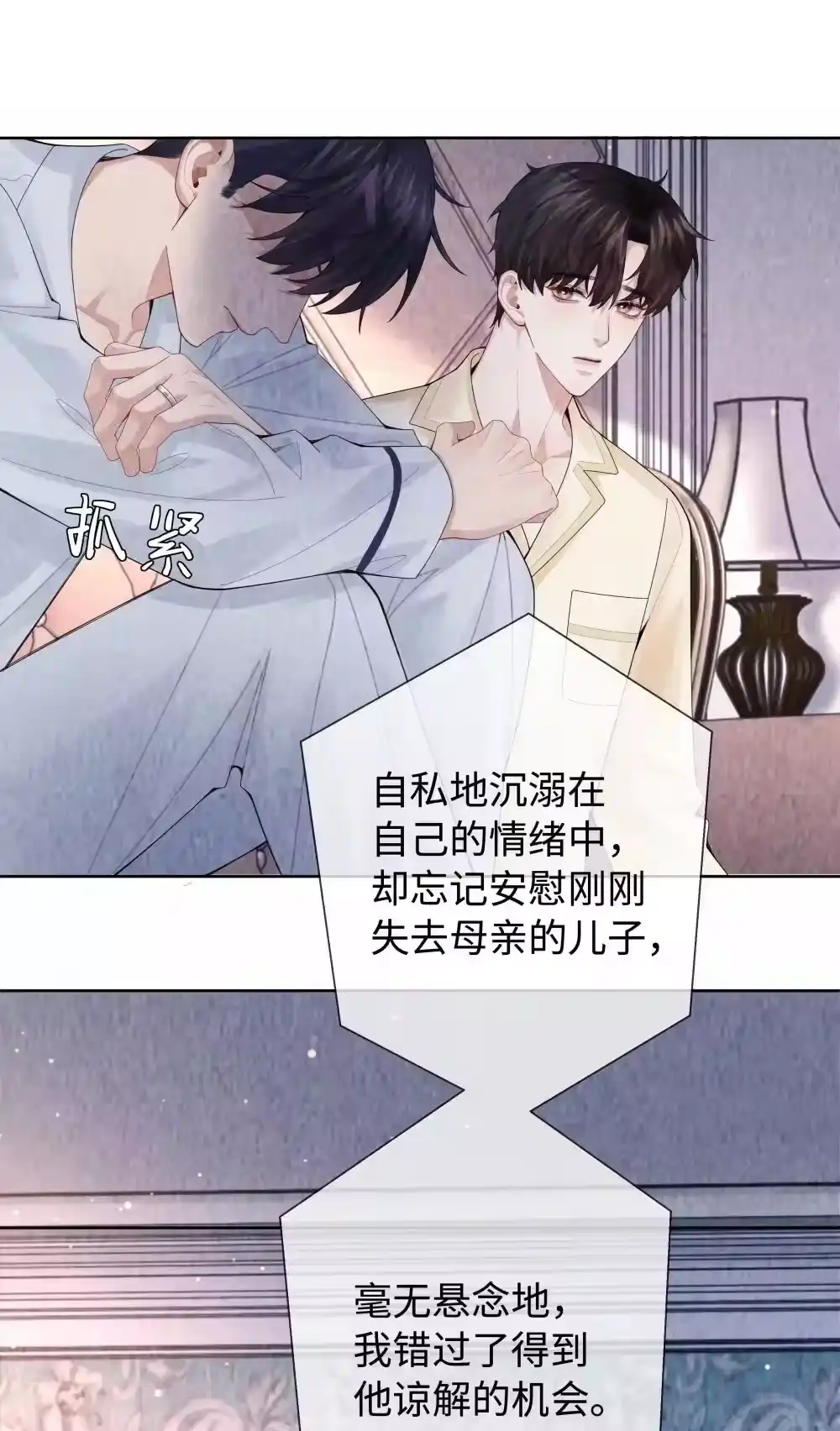 115我说到做到-迪奥先生_h-晋江文学城,绿野千鹤,原点格子漫画（第31张）