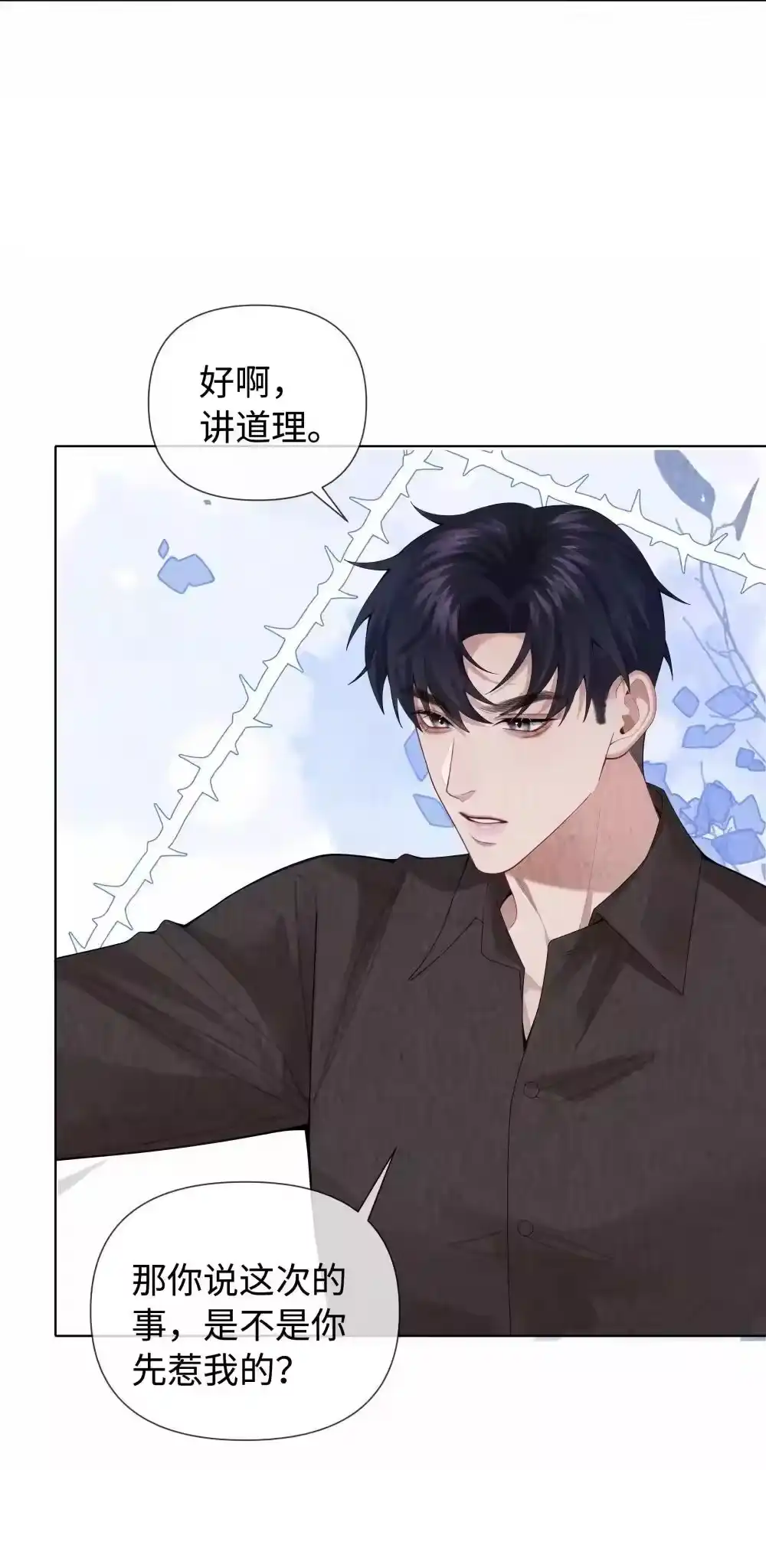 115我说到做到-迪奥先生_h-晋江文学城,绿野千鹤,原点格子漫画（第4张）