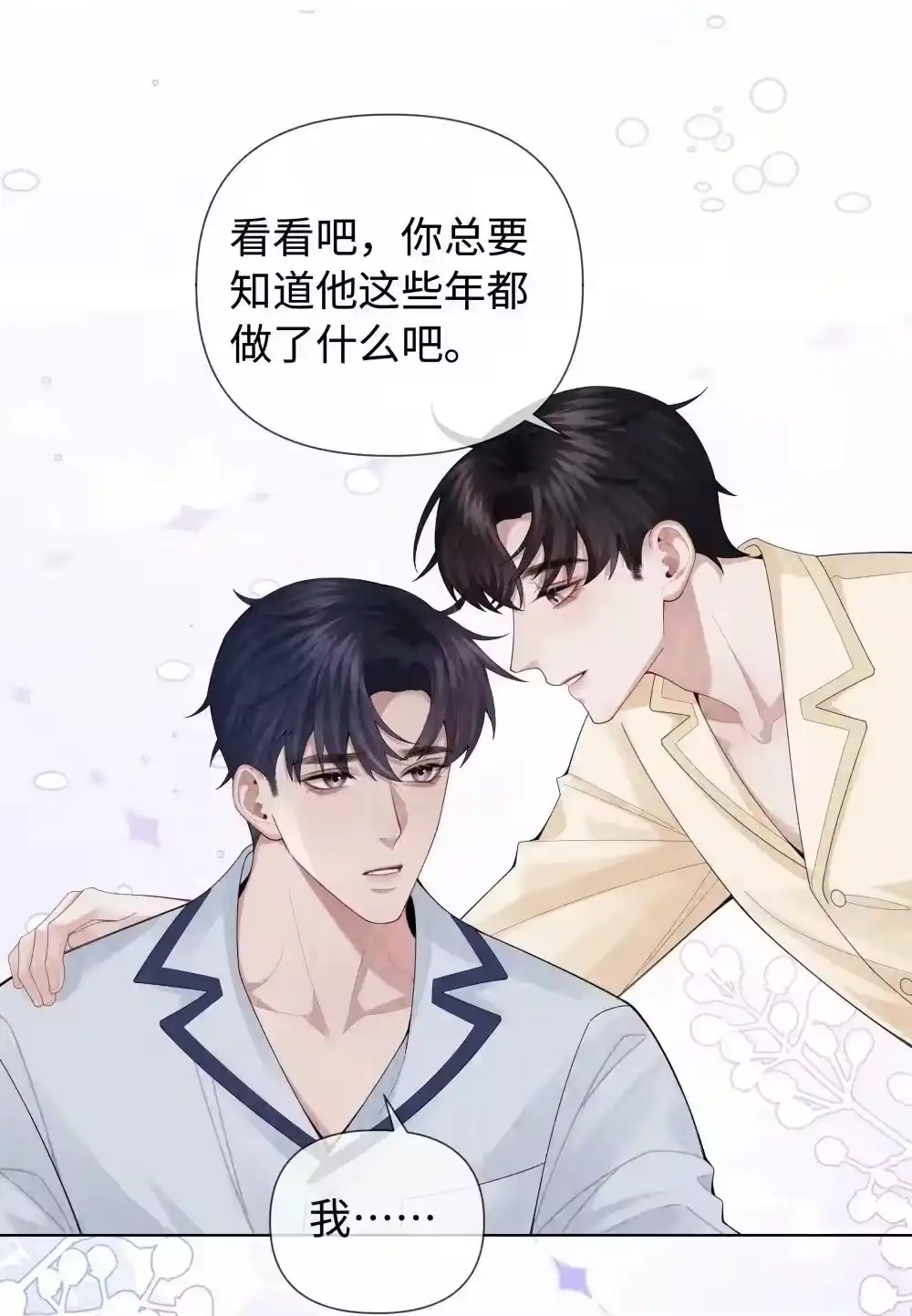 115我说到做到-迪奥先生_h-晋江文学城,绿野千鹤,原点格子漫画（第21张）