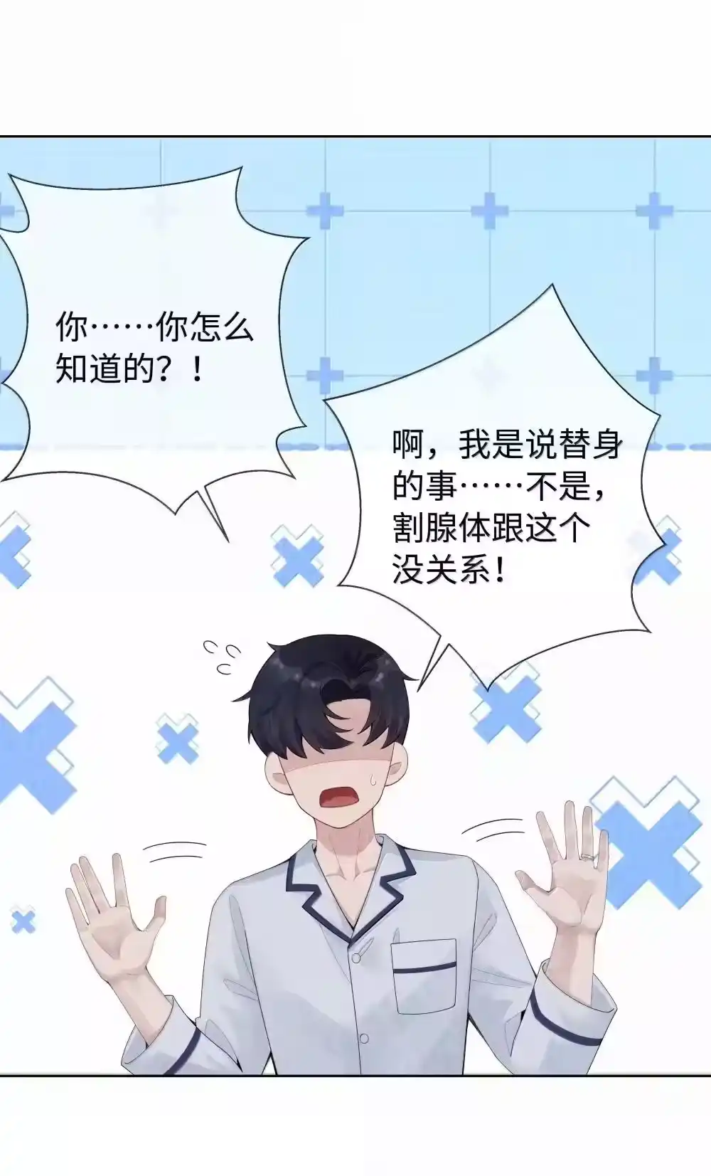 116其实就是我-迪奥先生_h-晋江文学城,绿野千鹤,原点格子漫画（第18张）