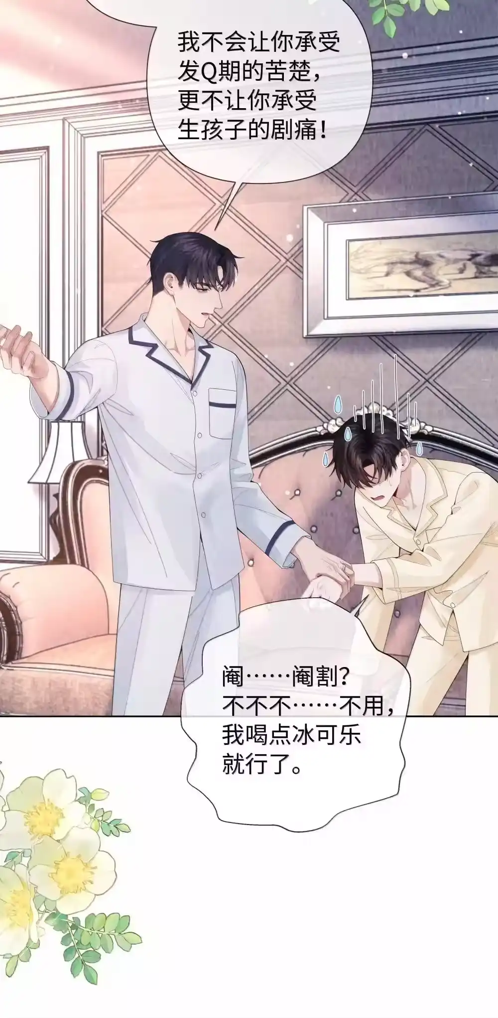 116其实就是我-迪奥先生_h-晋江文学城,绿野千鹤,原点格子漫画（第7张）