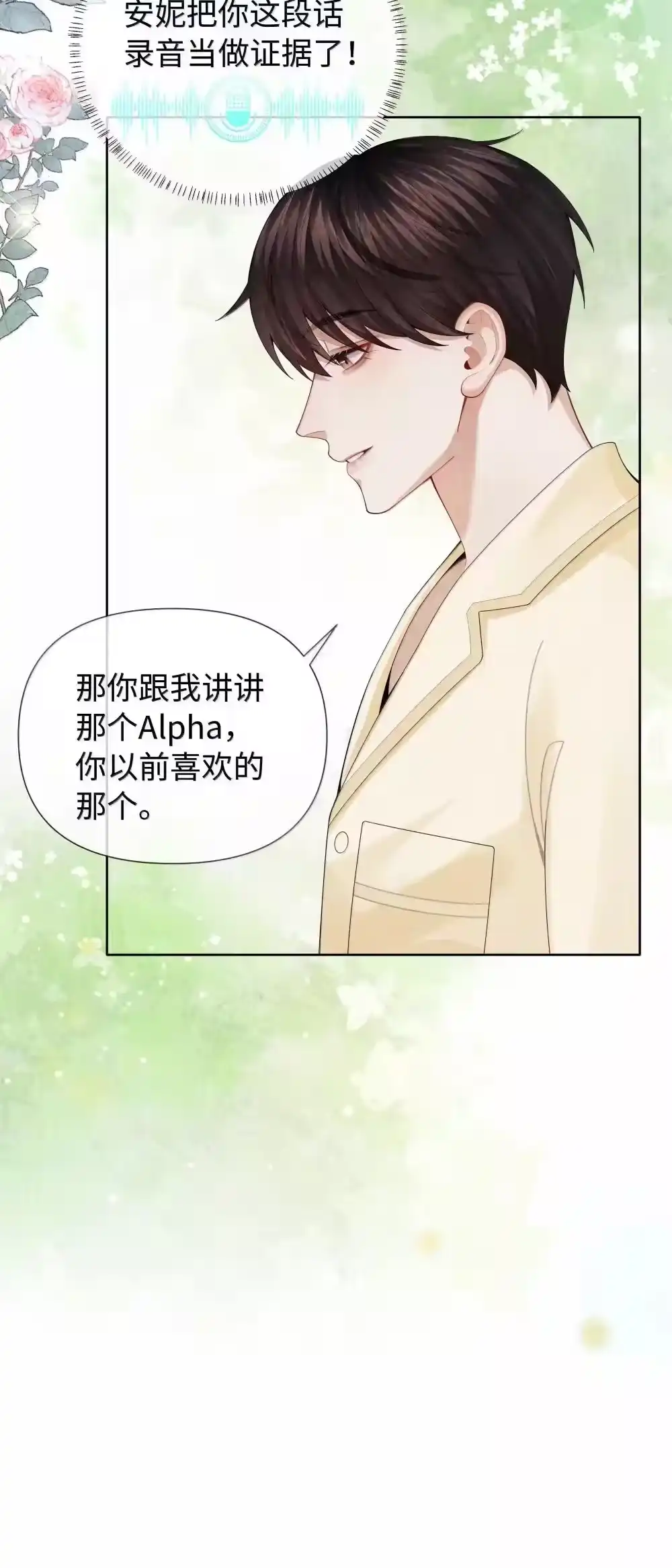 116其实就是我-迪奥先生_h-晋江文学城,绿野千鹤,原点格子漫画（第21张）