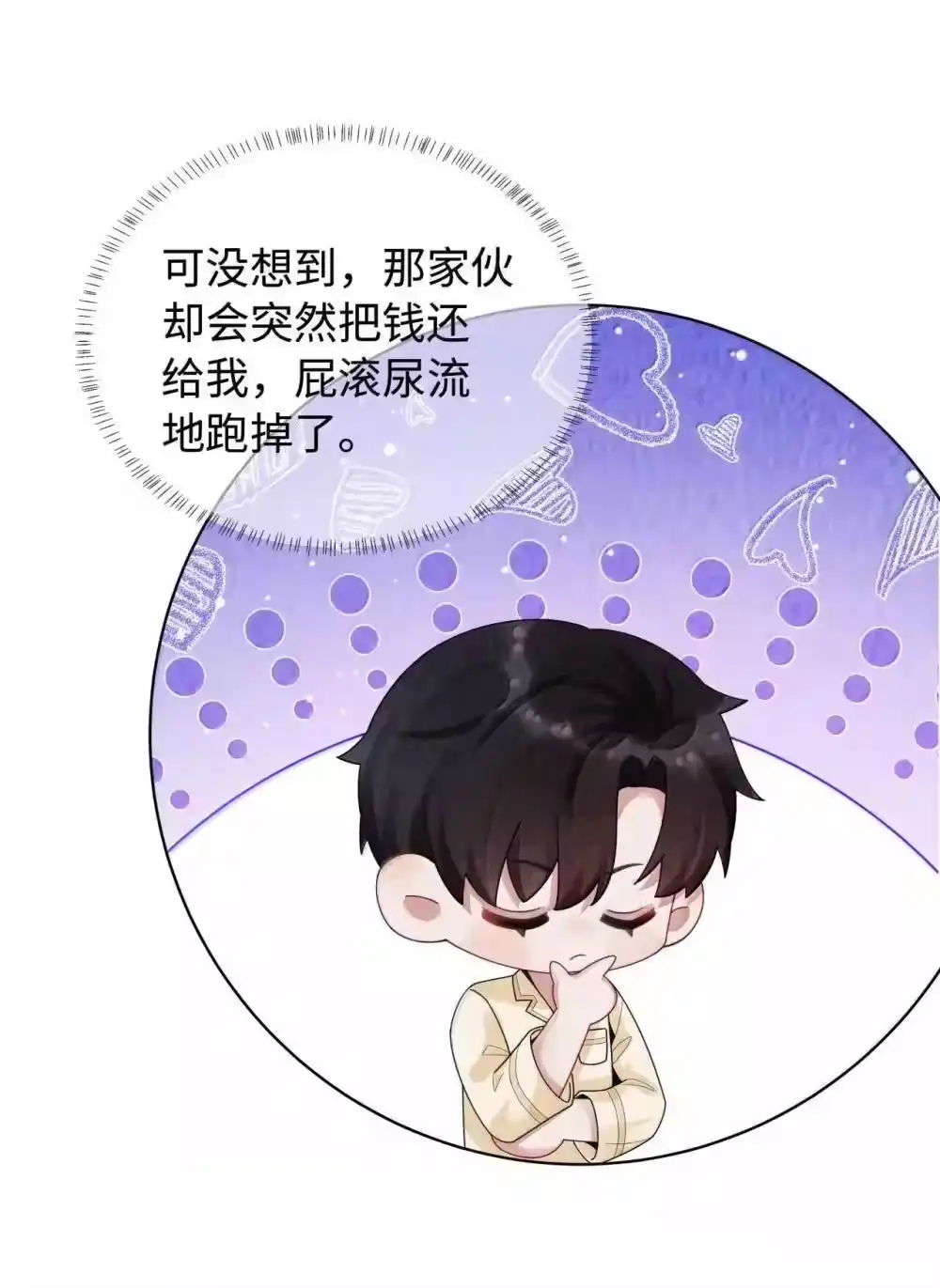 116其实就是我-迪奥先生_h-晋江文学城,绿野千鹤,原点格子漫画（第26张）