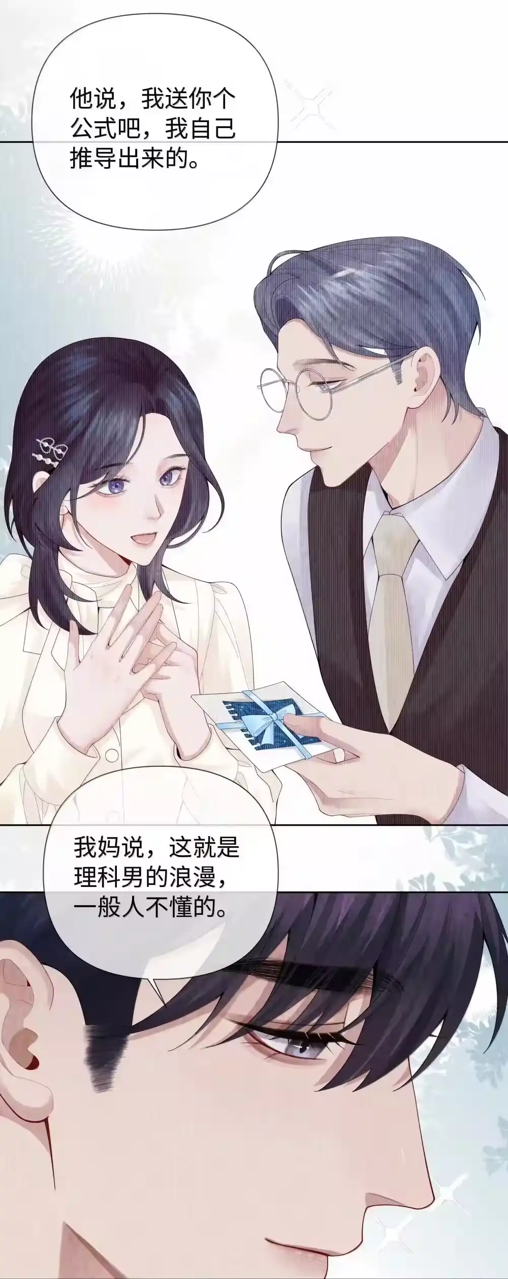 117实在是太好了-迪奥先生_h-晋江文学城,绿野千鹤,原点格子漫画（第38张）