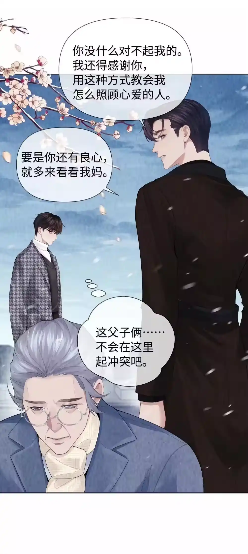 117实在是太好了-迪奥先生_h-晋江文学城,绿野千鹤,原点格子漫画（第30张）