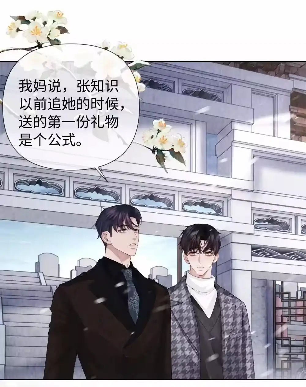 117实在是太好了-迪奥先生_h-晋江文学城,绿野千鹤,原点格子漫画（第37张）