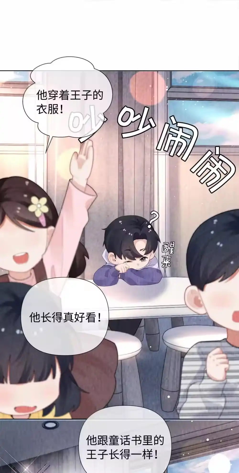 番外一早点遇见你-迪奥先生_h-晋江文学城,绿野千鹤,原点格子漫画（第7张）