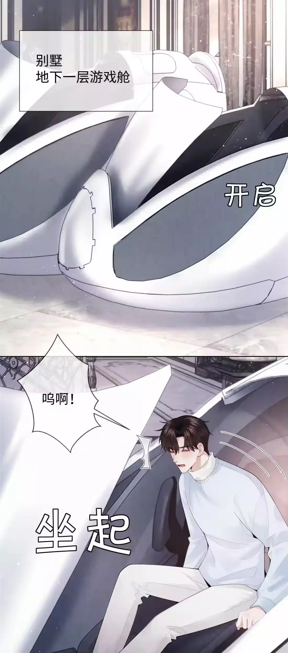 番外二全息网游②+纸上谈兵-迪奥先生_h-晋江文学城,绿野千鹤,原点格子漫画（第6张）