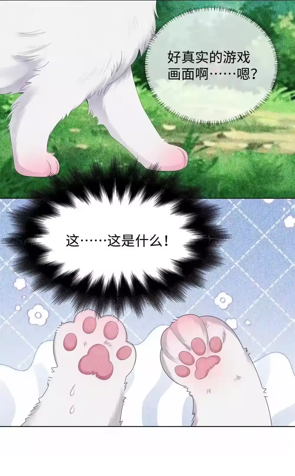 番外二早点遇见你③+全息网游-迪奥先生_h-晋江文学城,绿野千鹤,原点格子漫画（第12张）