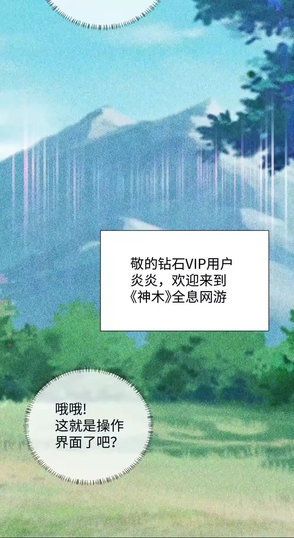 番外二早点遇见你③+全息网游-迪奥先生_h-晋江文学城,绿野千鹤,原点格子漫画（第10张）