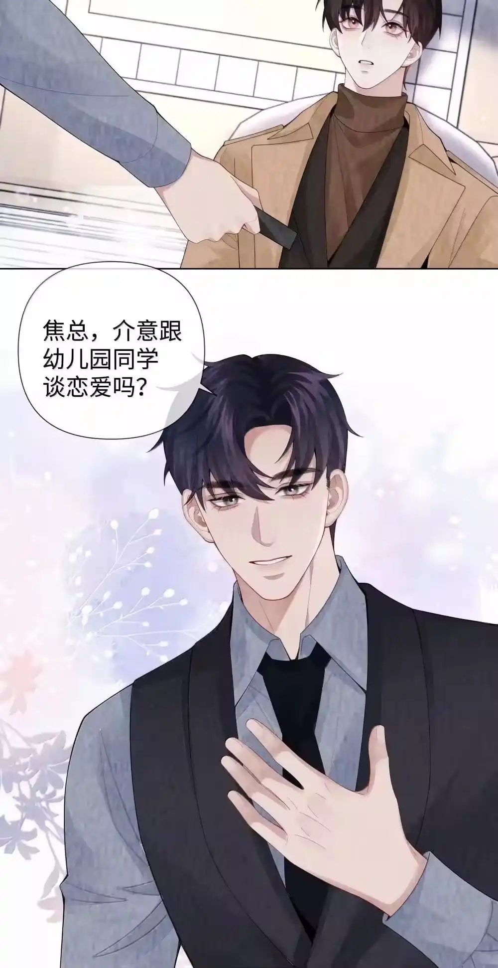 番外二早点遇见你③+全息网游-迪奥先生_h-晋江文学城,绿野千鹤,原点格子漫画（第1张）
