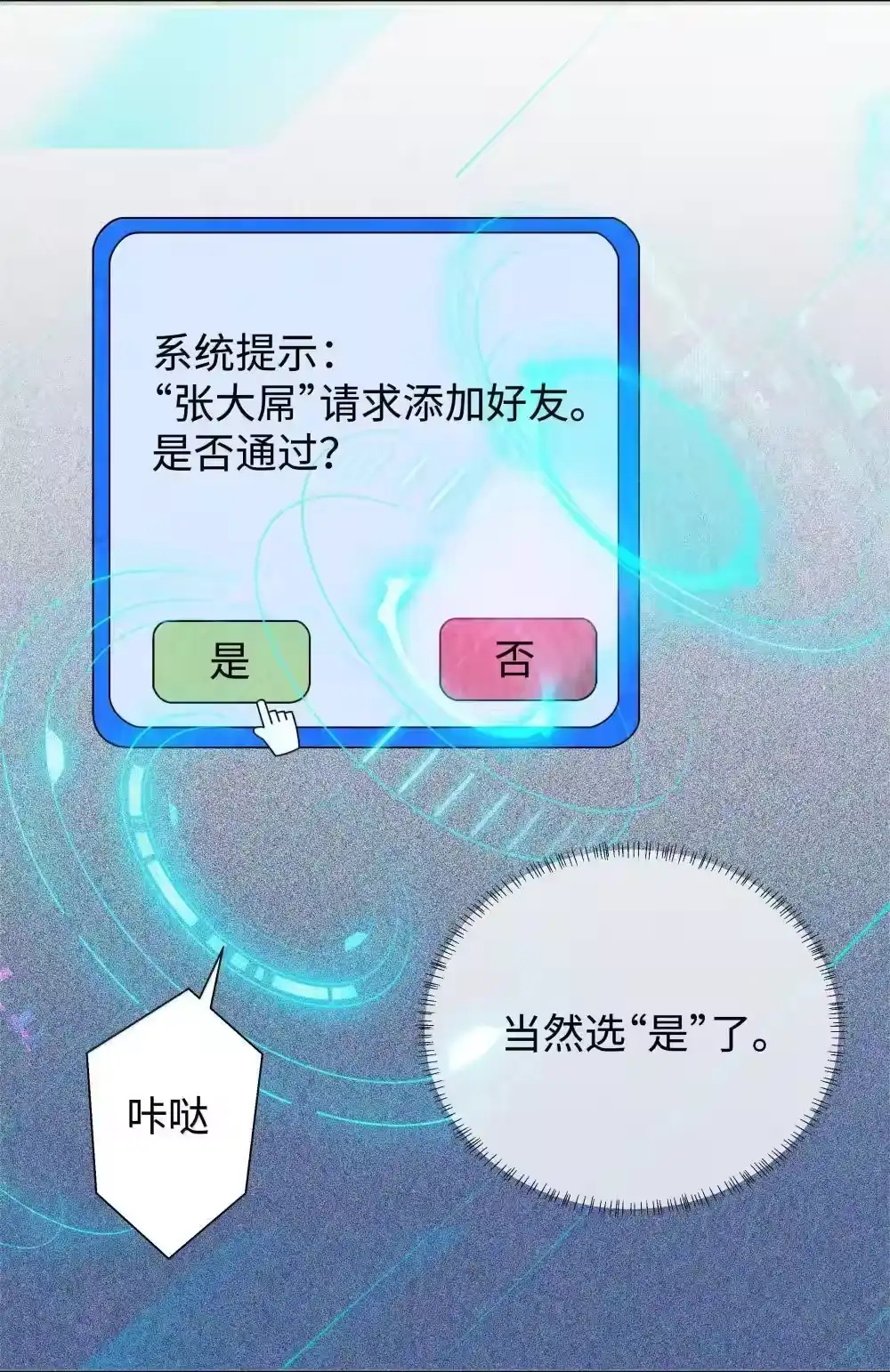 番外二早点遇见你③+全息网游-迪奥先生_h-晋江文学城,绿野千鹤,原点格子漫画（第11张）