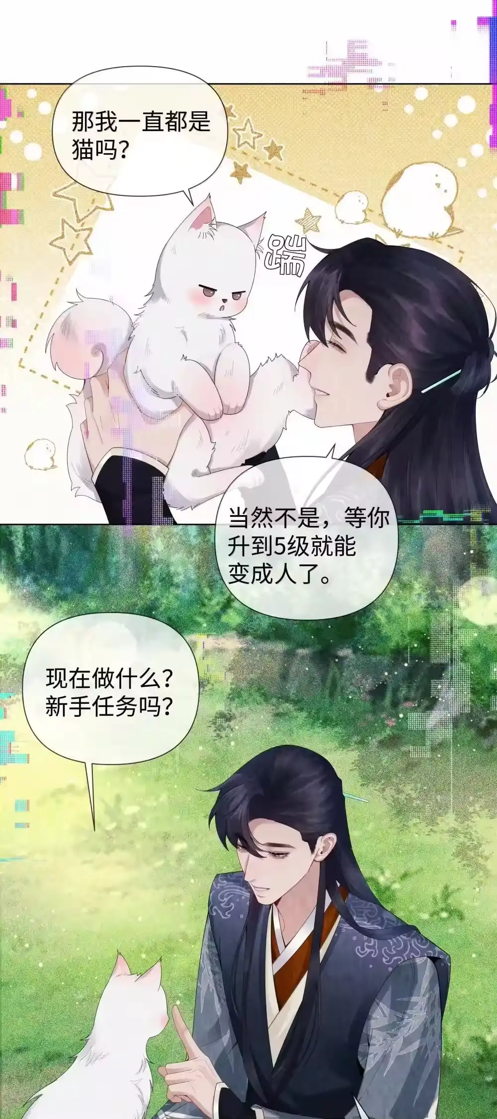 番外二早点遇见你③+全息网游-迪奥先生_h-晋江文学城,绿野千鹤,原点格子漫画（第18张）