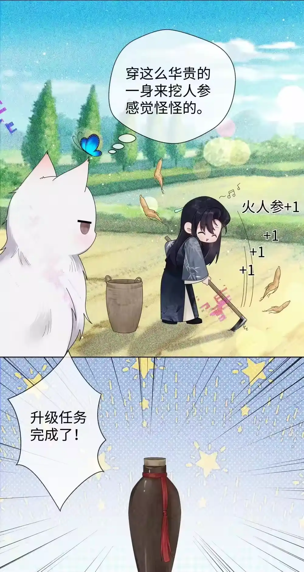番外二早点遇见你③+全息网游-迪奥先生_h-晋江文学城,绿野千鹤,原点格子漫画（第20张）