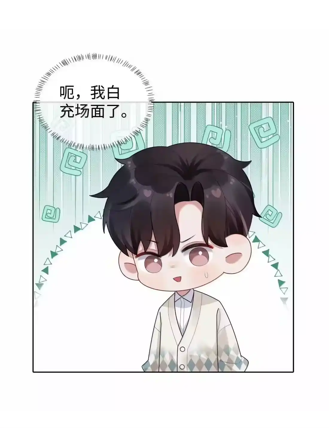 番外三光宗的一天-迪奥先生_h-晋江文学城,绿野千鹤,原点格子漫画（第17张）