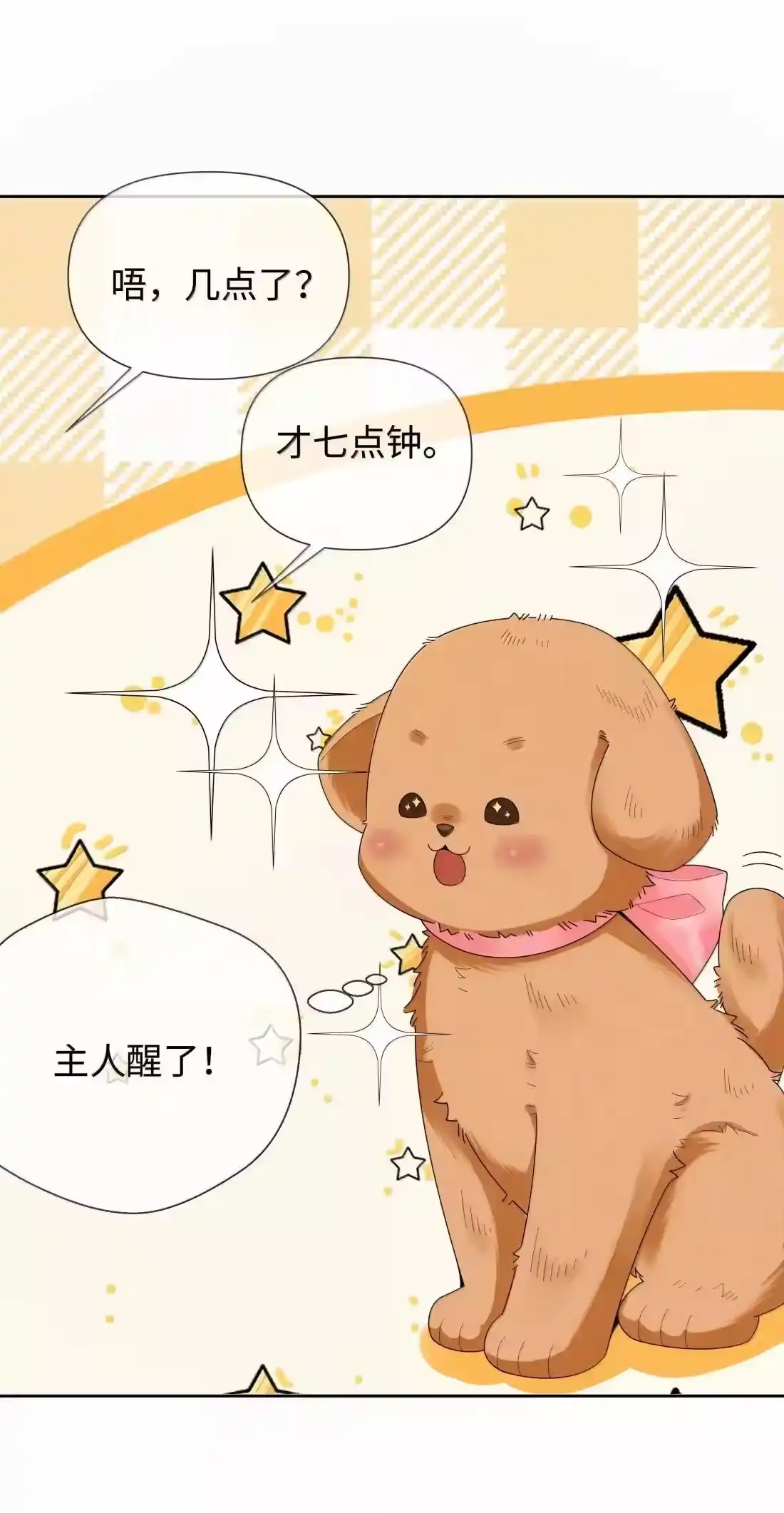 番外三光宗的一天-迪奥先生_h-晋江文学城,绿野千鹤,原点格子漫画（第27张）