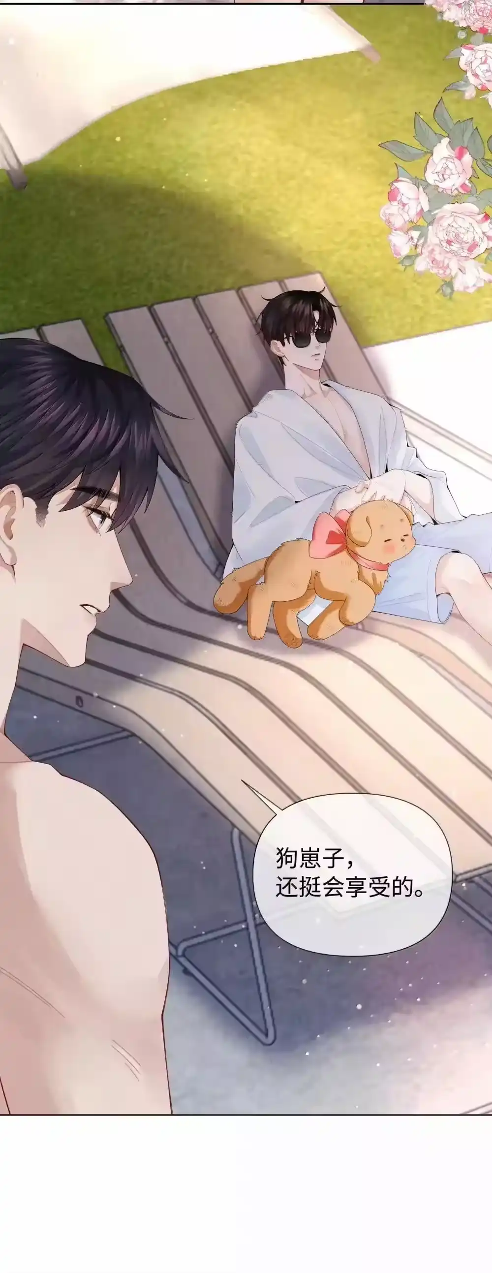 番外三光宗的一天·完-迪奥先生_h-晋江文学城,绿野千鹤,原点格子漫画（第13张）