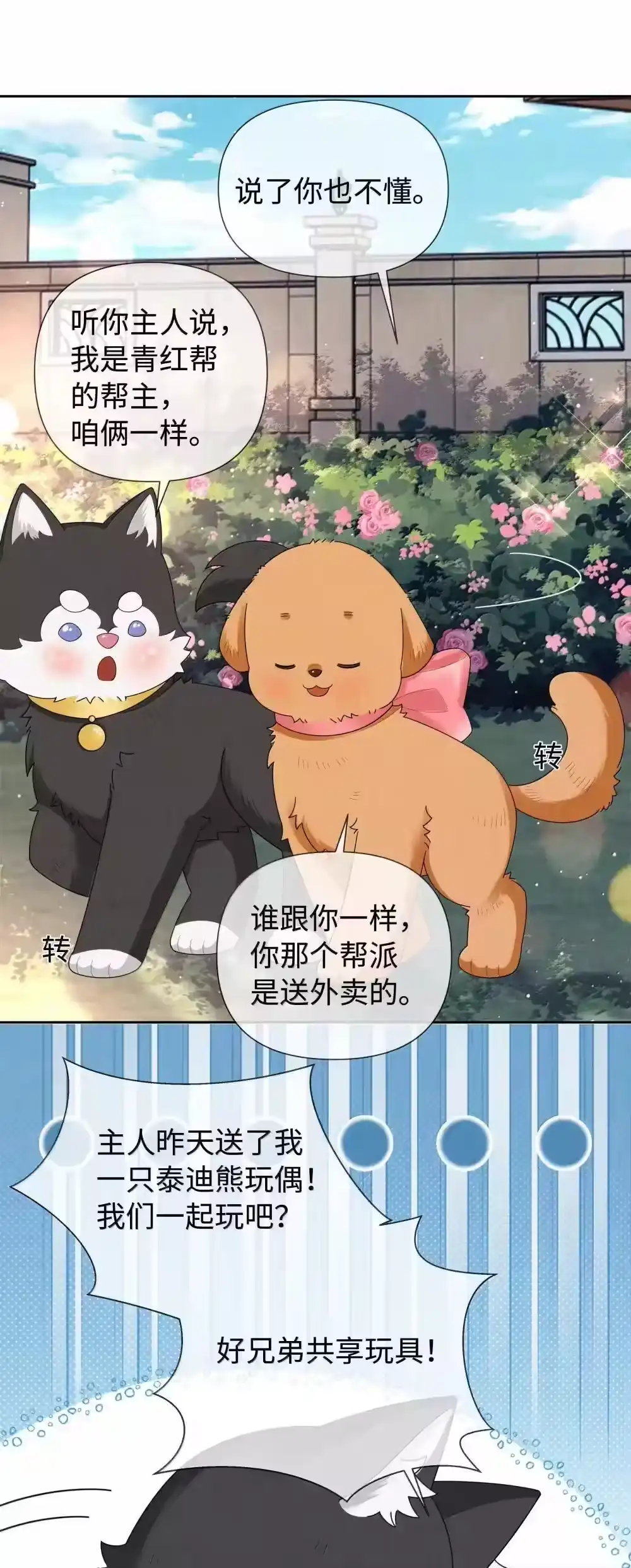 番外三光宗的一天·完-迪奥先生_h-晋江文学城,绿野千鹤,原点格子漫画（第21张）