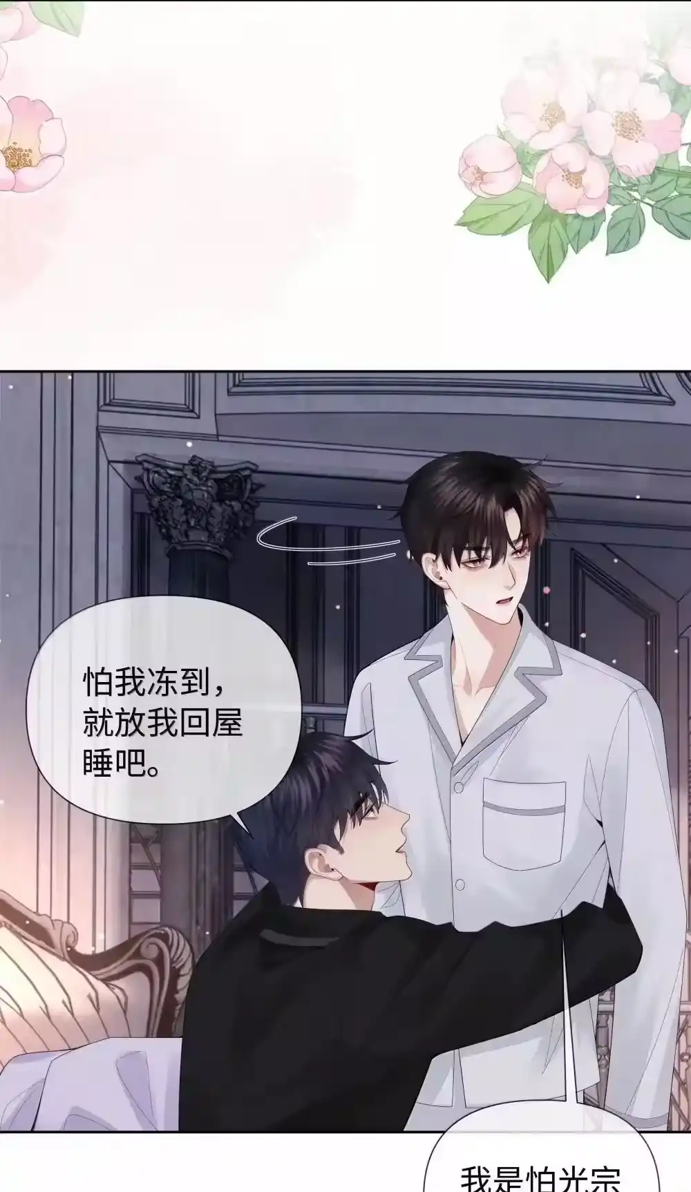 番外三光宗的一天·完-迪奥先生_h-晋江文学城,绿野千鹤,原点格子漫画（第28张）
