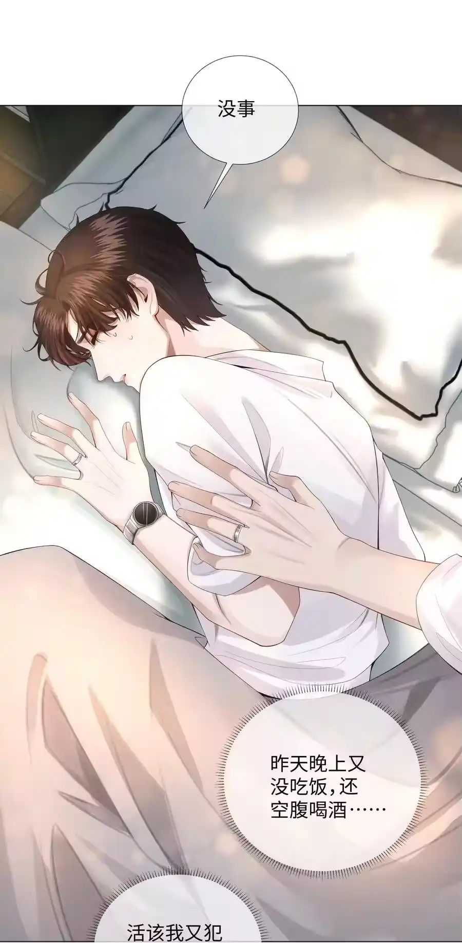 014该算账了-迪奥先生_h-晋江文学城,绿野千鹤,原点格子漫画（第11张）