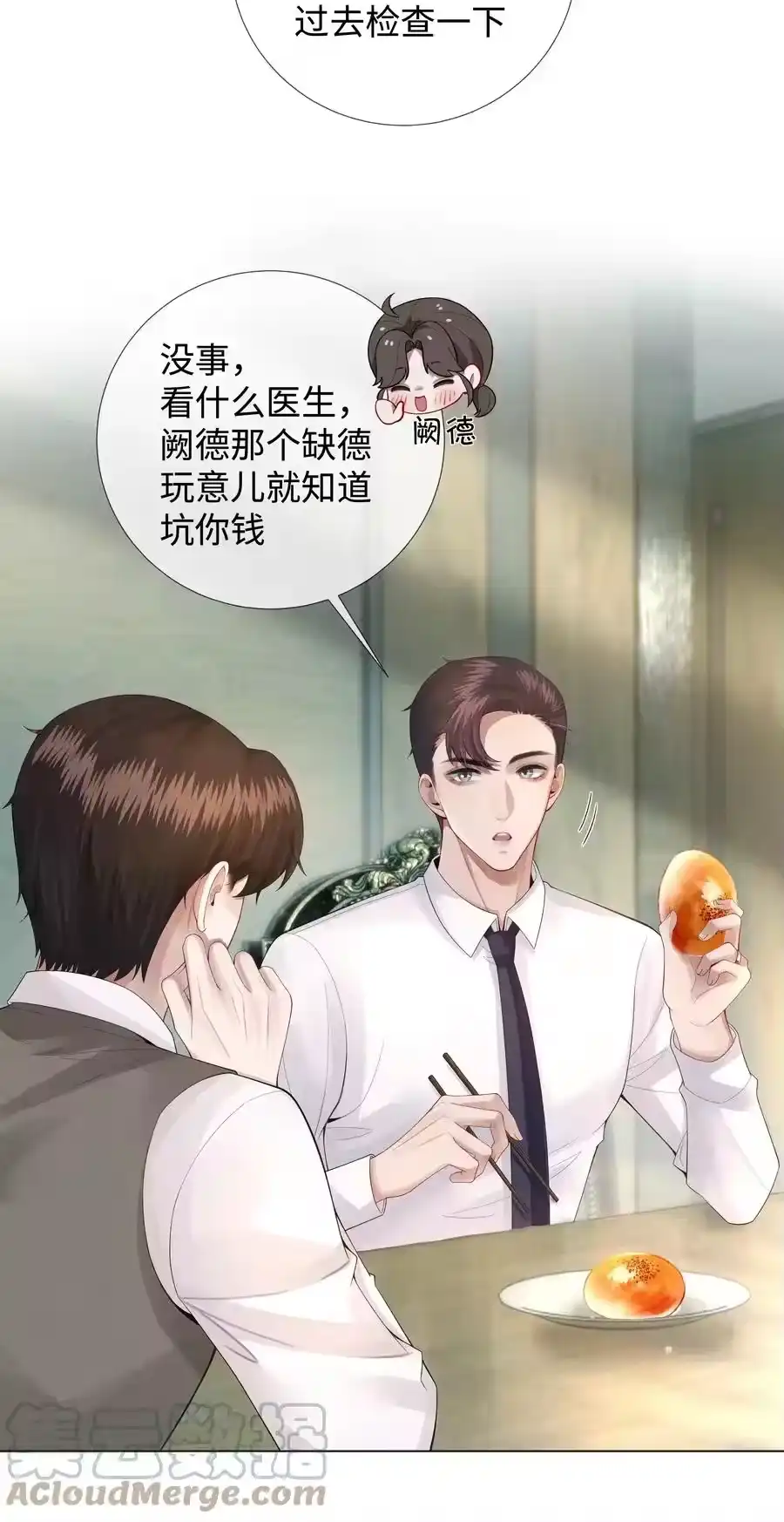 015讨好岳父大人很重要-迪奥先生_h-晋江文学城,绿野千鹤,原点格子漫画（第10张）