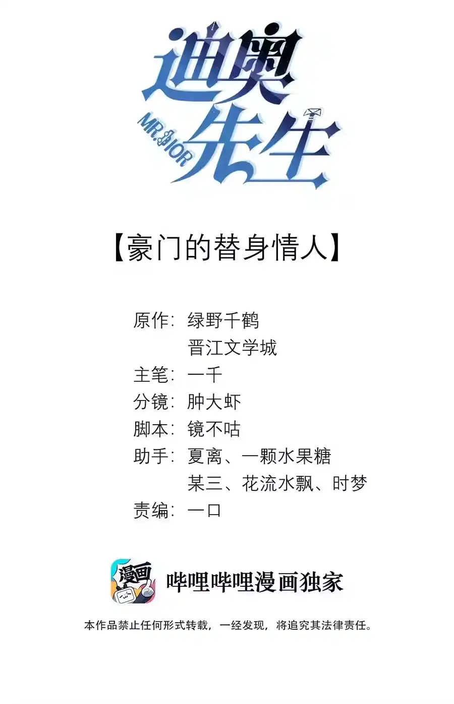 015讨好岳父大人很重要-迪奥先生_h-晋江文学城,绿野千鹤,原点格子漫画（第1张）