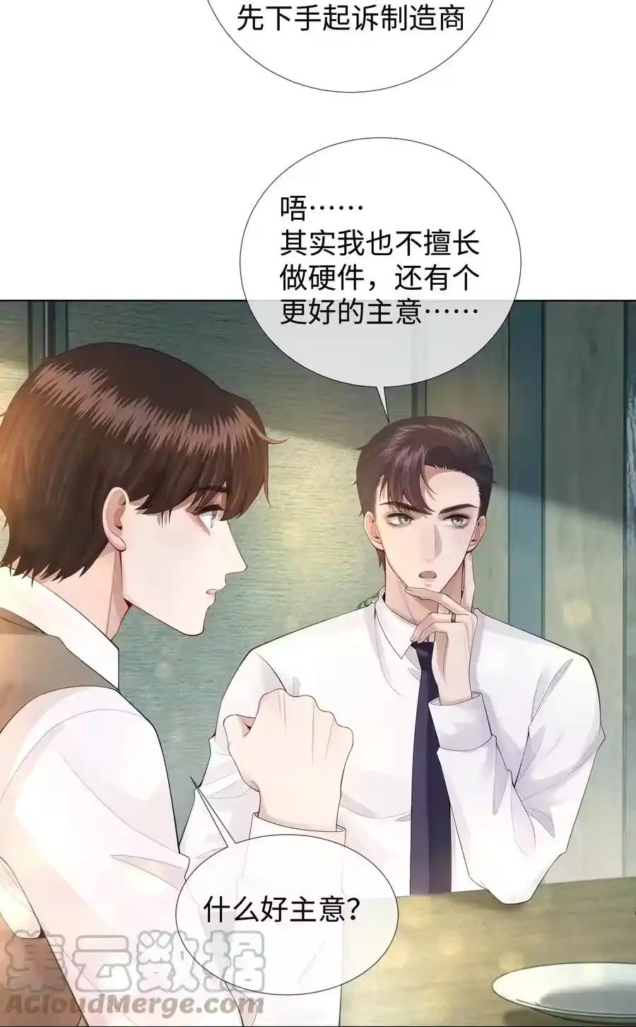 015讨好岳父大人很重要-迪奥先生_h-晋江文学城,绿野千鹤,原点格子漫画（第16张）