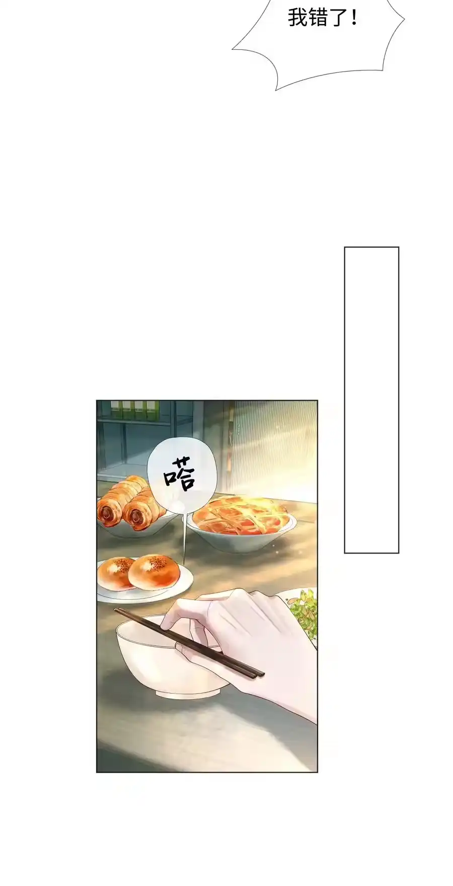 015讨好岳父大人很重要-迪奥先生_h-晋江文学城,绿野千鹤,原点格子漫画（第7张）